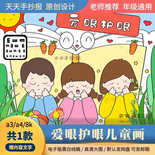 小学生预防近视儿童画电子版黑白涂色保护眼睛绘画模板半成品4k8k