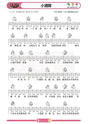 小酒窝尤克里里谱林俊杰