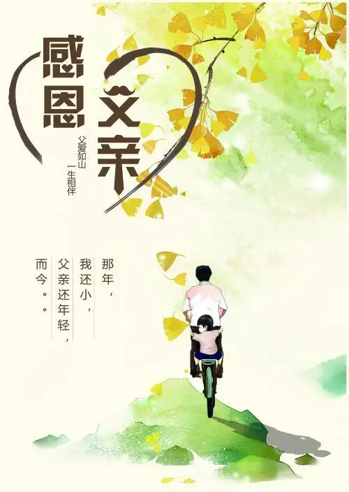 感恩父亲