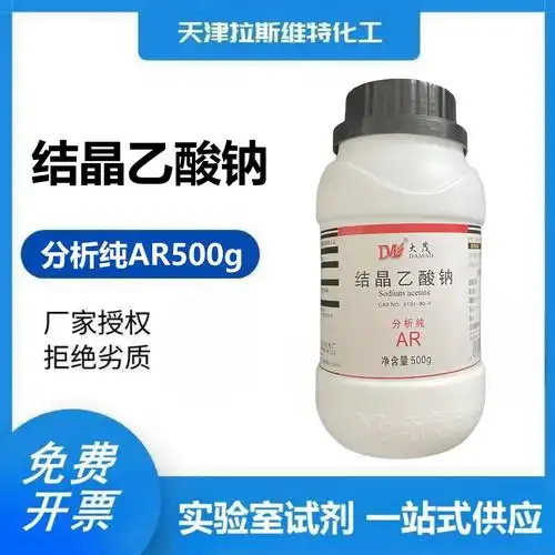 结晶乙酸钠 分析纯ar500g 大茂6131-90-4 天津厂家化学试剂-阿里巴巴