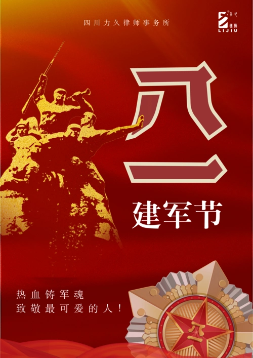 八一建军节向最可爱的人致敬