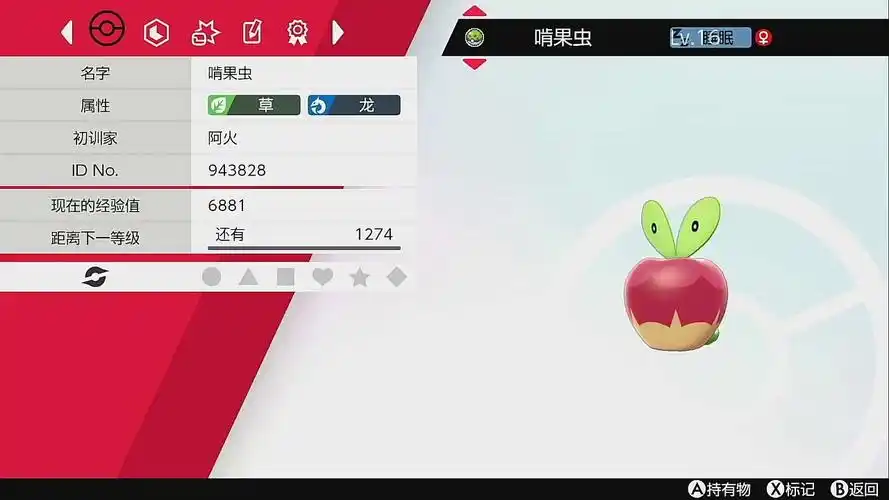 剑盾啃果虫及两种进化方式