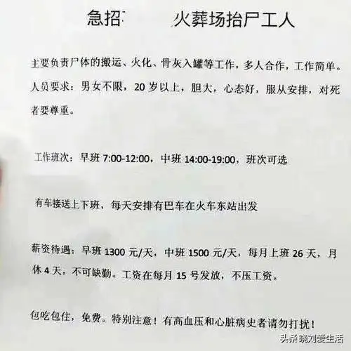 真有殡仪馆抬尸工作吗工资多少