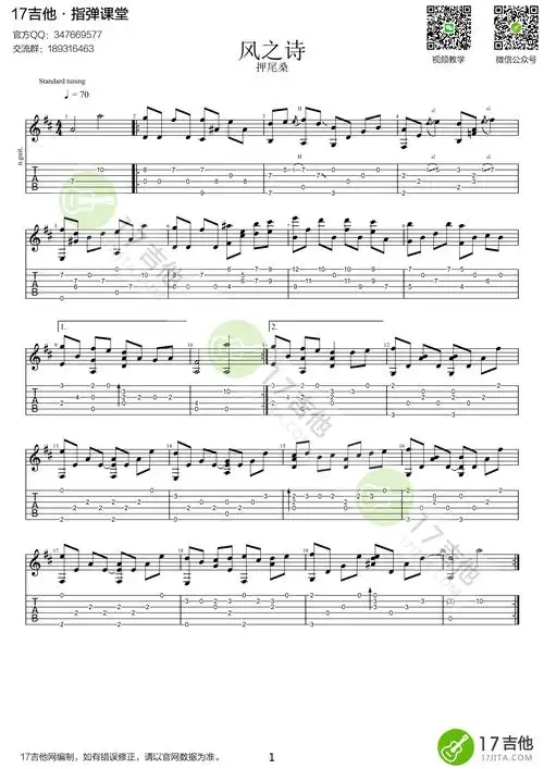 风之诗吉他谱