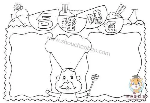 合理膳食宝塔手抄报手抄报简单又漂亮