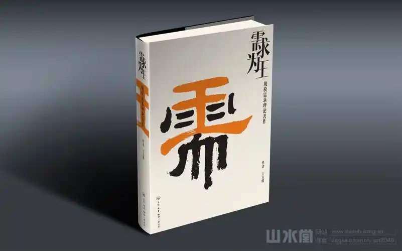 字体创意为元素设计的书籍封面