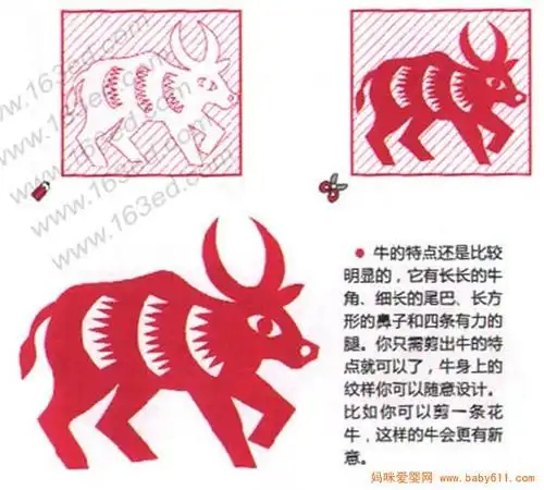 儿童手工剪纸教程:牛