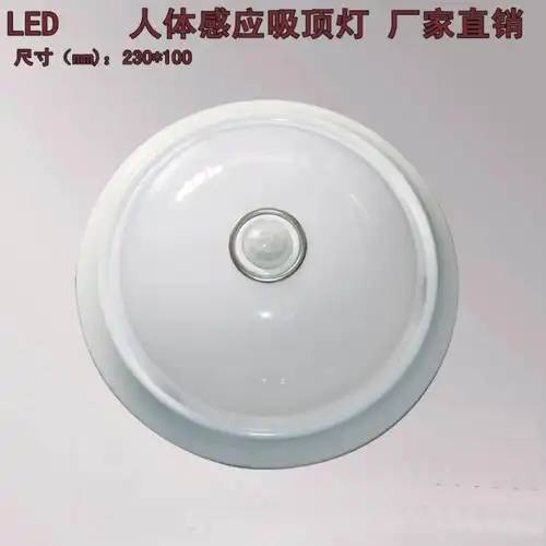 人体感应吸顶灯30w节能灯红外线人体感应楼道走廊吸顶灯楼梯间