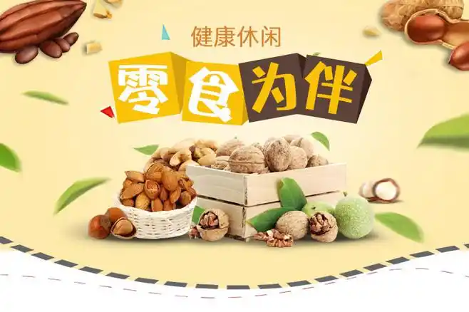 零食banner