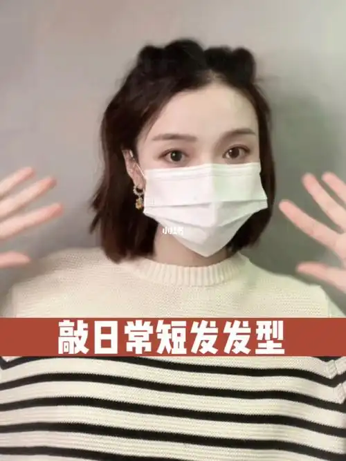 这个发型短发细软塌姐妹都给我扎超级百搭