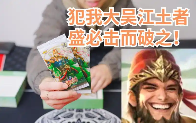 能不能开到界徐盛的典藏卡牌|三国杀英雄传计篇01开盒