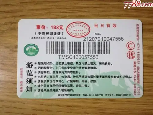天门山(优)-门票卡-7788集邮集卡