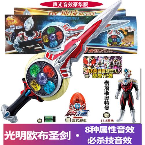罗布奥特曼水晶变身器套装光明圣剑赠奥特蛋10闪卡电池奥特曼人偶参数