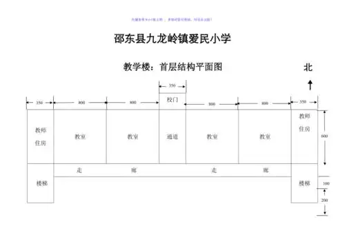 爱民小学教学楼平面图word编辑