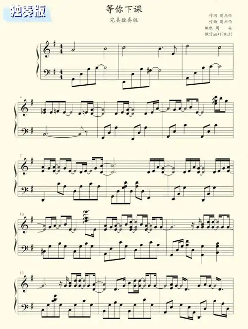 等你下课jay周杰伦