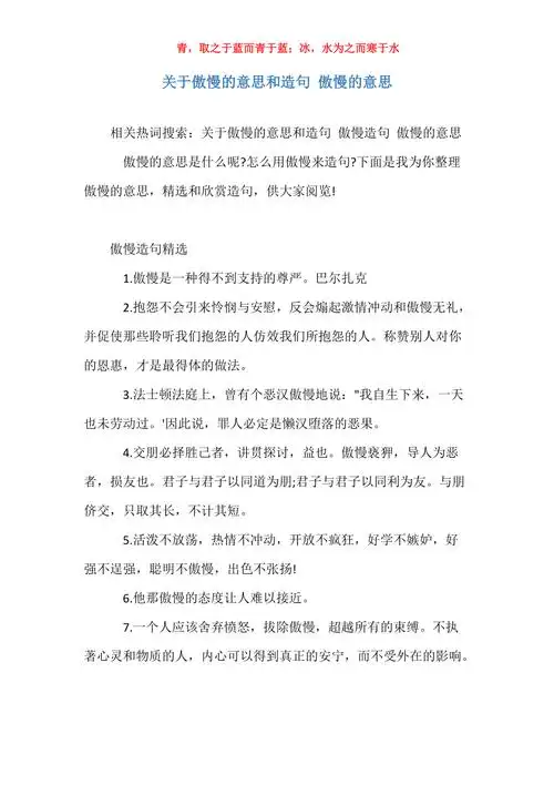 关于傲慢的意思和造句傲慢的意思