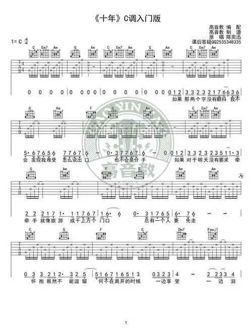 十年吉他谱陈奕迅十年吉他谱c调入门版