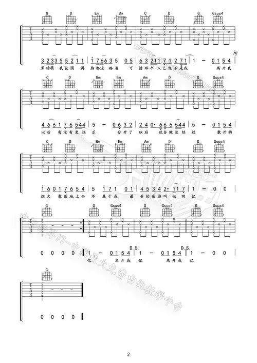 《丁浩然 离开以后》吉他谱