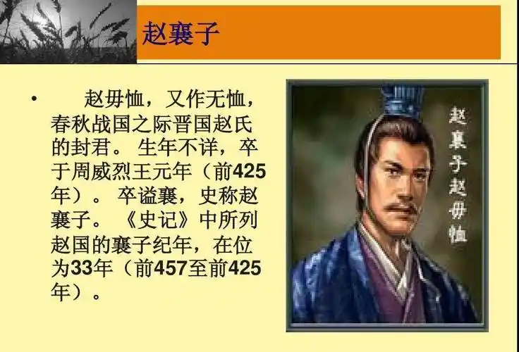 赵国的14位国君,除了最后一个,其他的都比较艰苦奋斗-我的快乐小窝