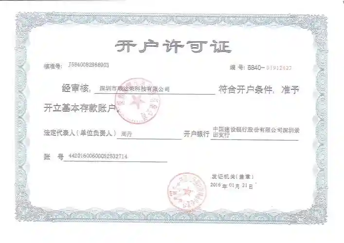 开户许可证