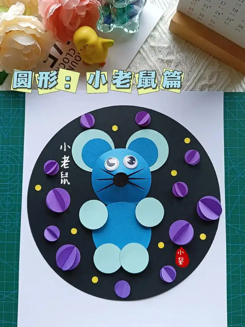 圆形纸可以做什么手工.#创作灵感 #图文伙伴计划 适合幼儿园 - 抖音