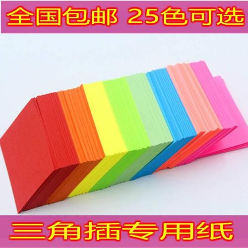 三角叉手工折纸半成品三角插片专用纸材料花瓶片组合剪纸入门教材