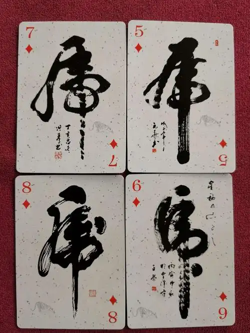 《虎字书法珍藏扑克》欣赏