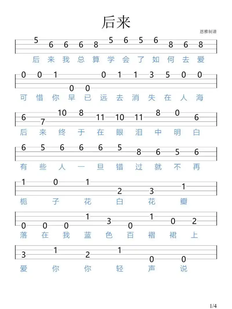 《后来》刘若英/尤克里里新手指弹谱 "后来 我们都成为故事里的主人 "