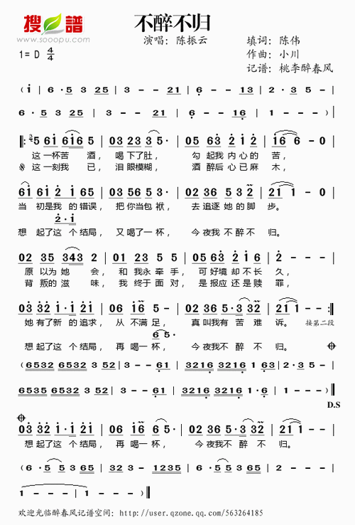 不醉不归_不醉不归简谱_不醉不归吉他谱_钢琴谱-查字典简谱网