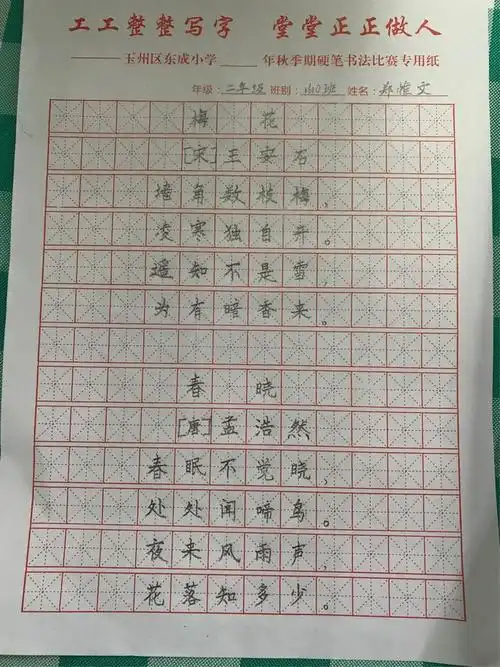 小学师生硬笔书法比赛(二年级)  通过此次书法比赛,不仅使学生的写字