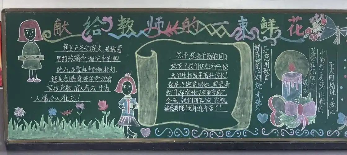 山口镇小学举行"感谢师恩"教师节黑板报评比活动