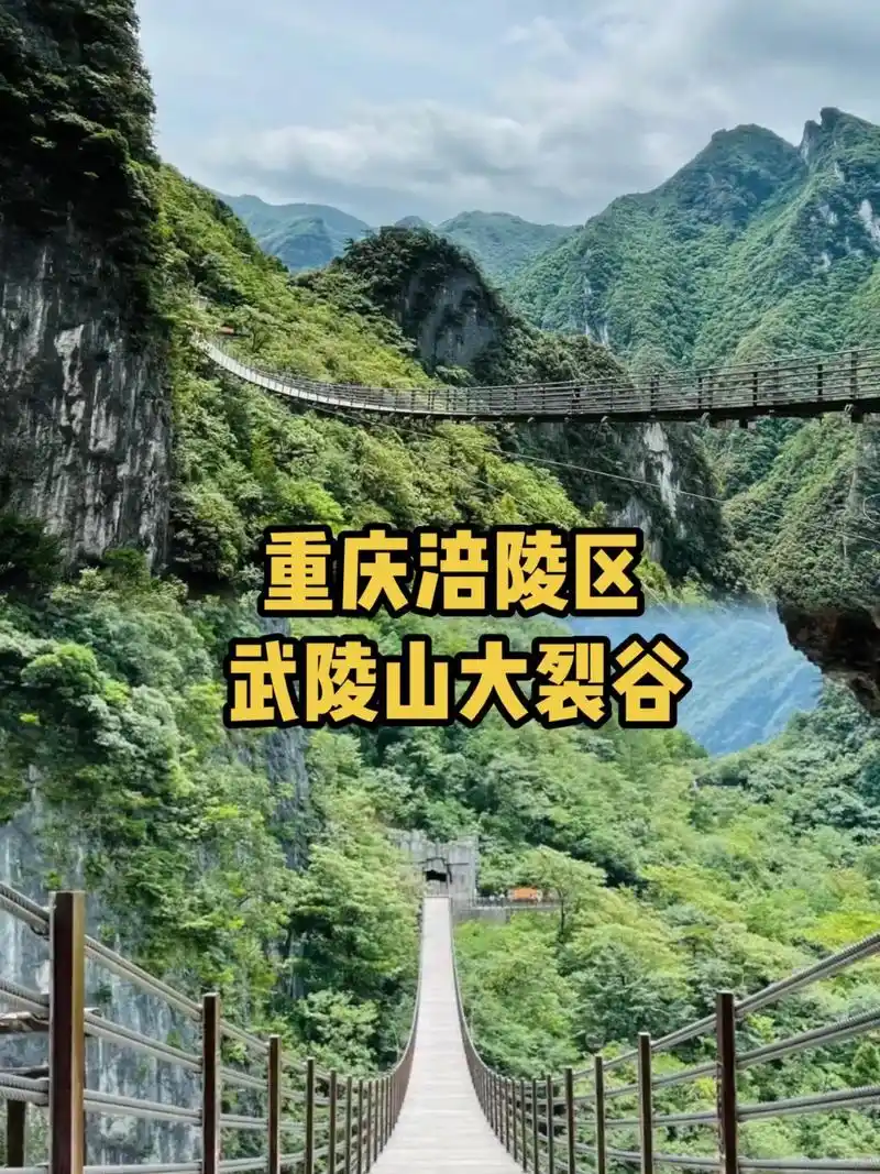 重庆周边小众景点:涪陵武陵山大裂谷99被称为地球上最古老的伤 - 抖