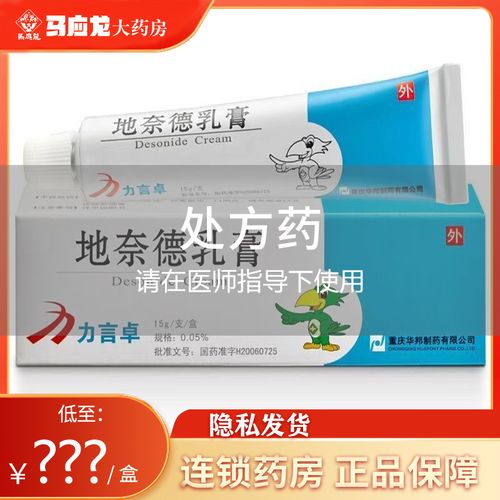 05%*15g*1支/盒 地奈德乳膏