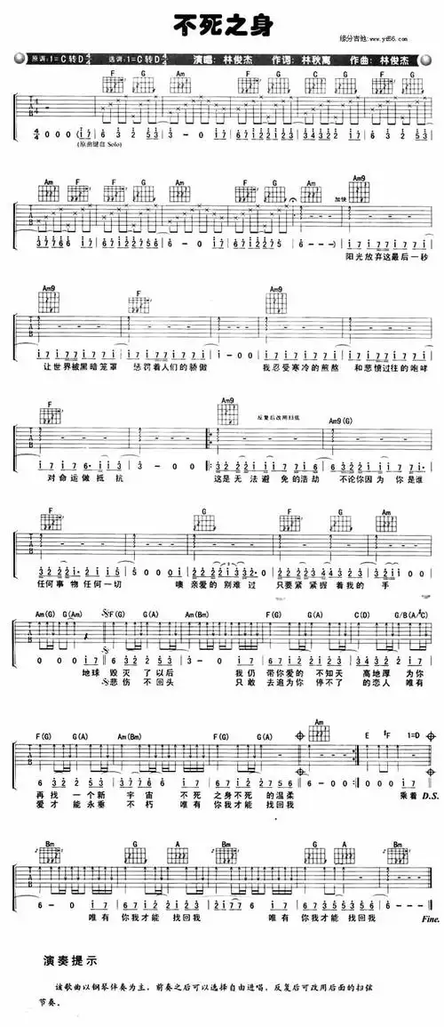 不死之身吉他谱