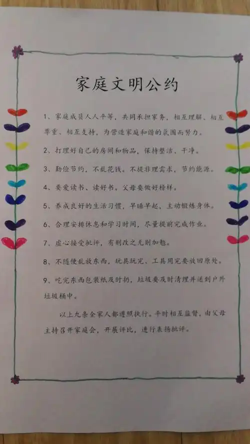 家庭公约(三八班)