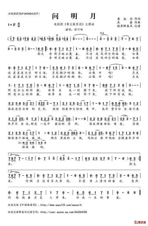问明月简谱(歌词)-郁可唯演唱-电视剧《青丘狐传说》主题曲1