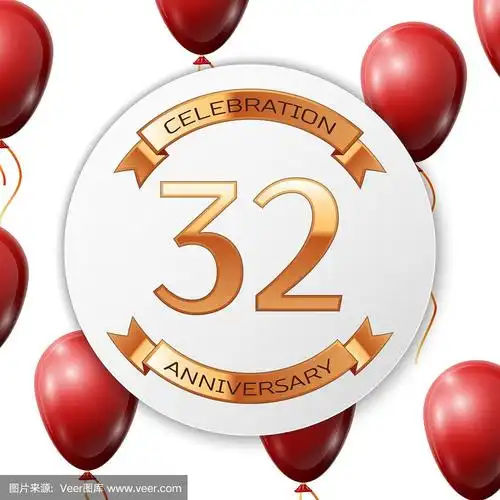 黄金数字32周年纪念