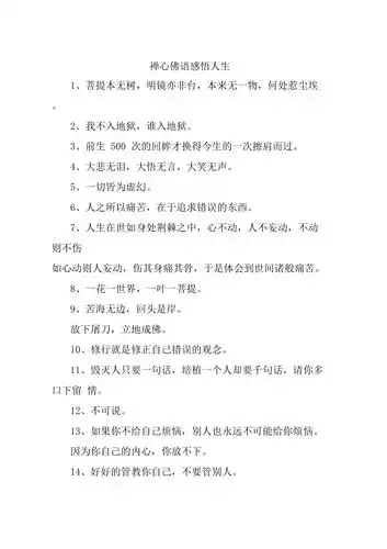 禅心佛语感悟人生