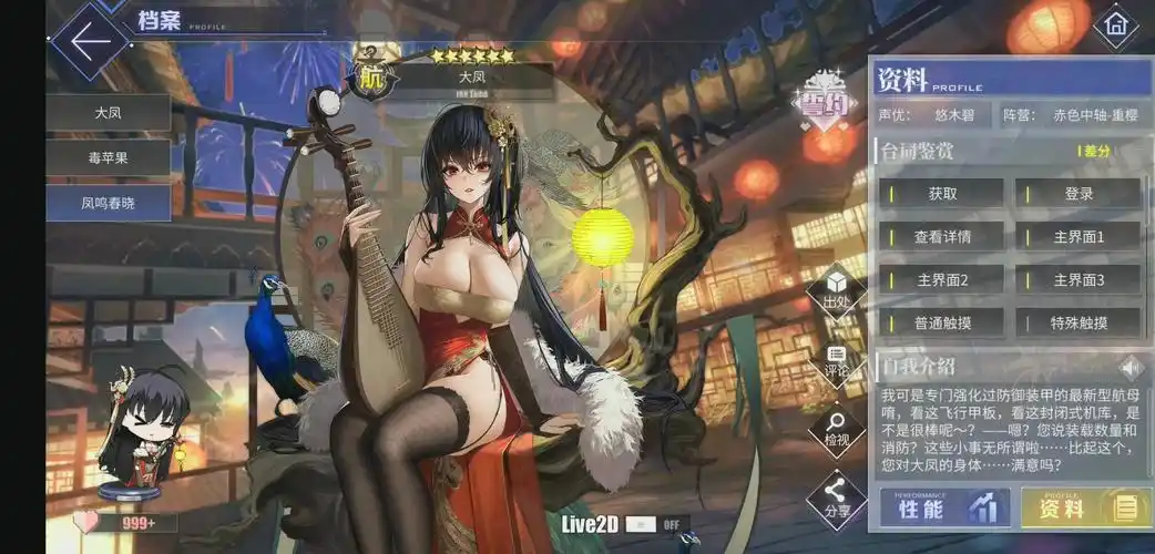 活动作品碧蓝航线大凤新春旗袍皮肤live2d展示含特触