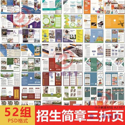 招生简章大学校教育培训招生dm宣传单三折页海报设计psd模板素材
