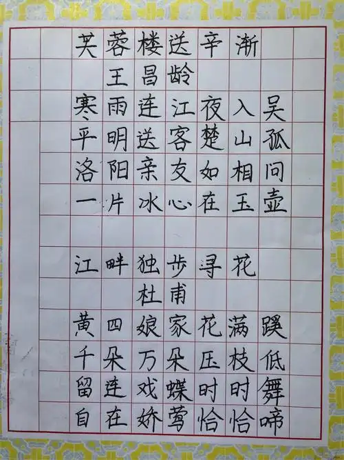 八1班雷婷婷书法作品《芙蓉楼送辛渐》