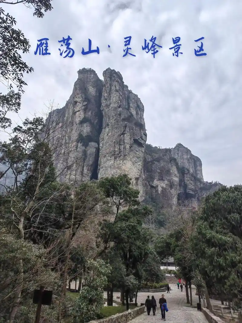 雁荡山灵峰景区