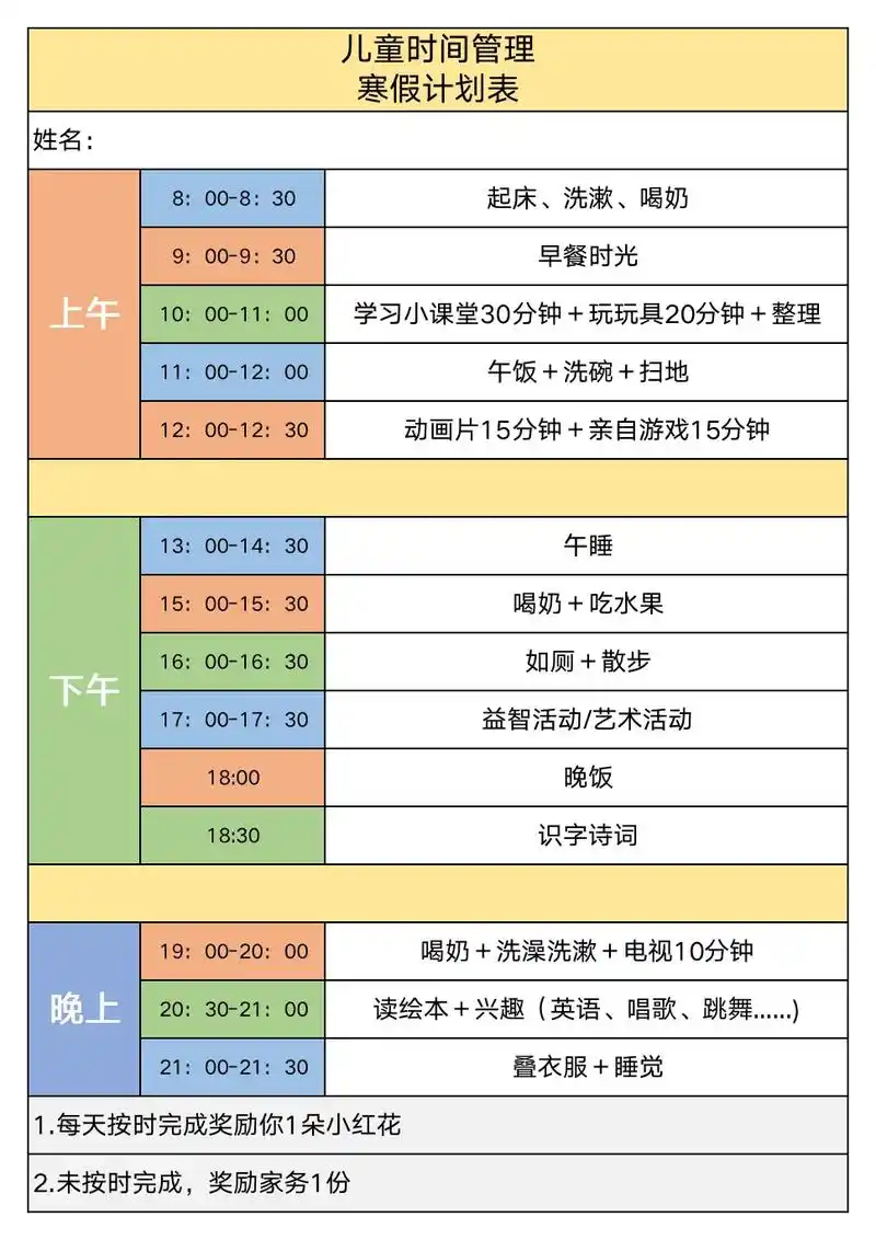 幼儿园 #寒假 计划清单来啦7515一日生活作息表~起床要做的 - 抖