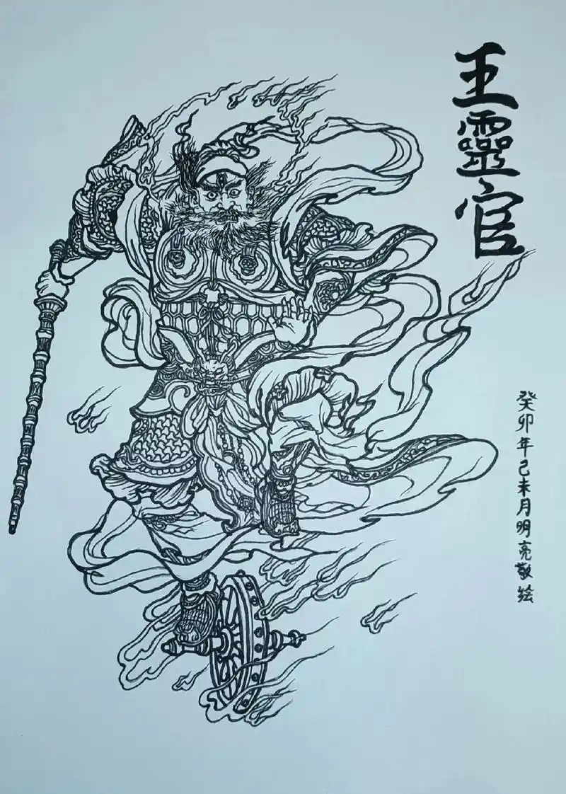 道家文化 #王灵官 #道教 #中国神话 #白描 - 抖音