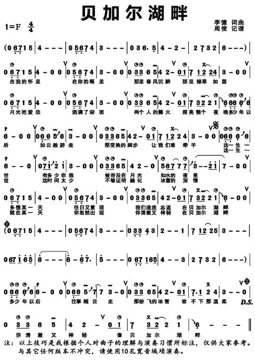 贝加尔湖畔埙演奏曲谱_民族乐器网