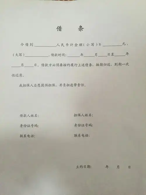 这样的借条格式具有法律效应吧