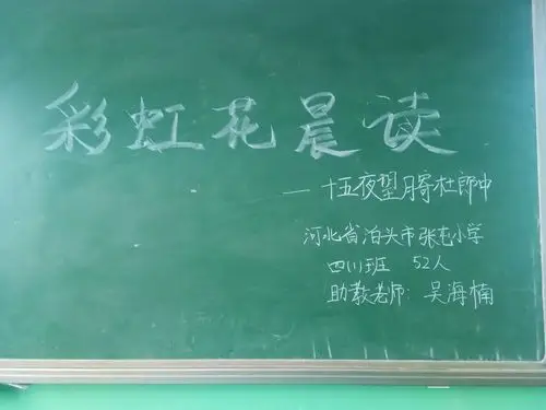 彩虹花晨读――《十五夜望月寄杜郎中》