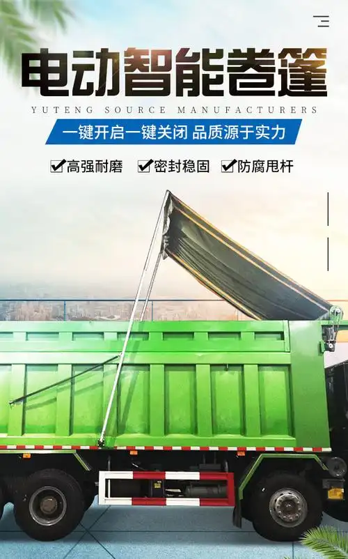 自卸车渣土车篷布加厚电动全套自卸车自动篷布翻斗车加盖配件 整车