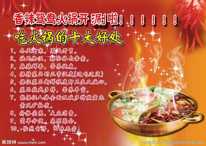 火锅宣传页设计图__dm宣传单_广告设计_设计图库_昵图网nipic.com