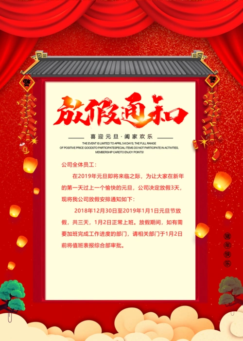 放假通知图片